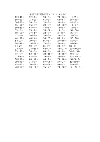 一年级下册口算练习(二)