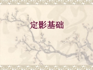 复印机定影清洁