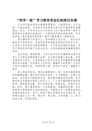 “两学一做”学习教育常态化制度化有感