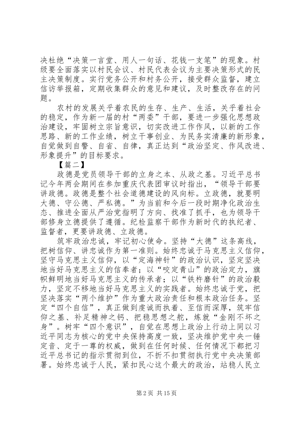 廉政心得体会10篇_第2页