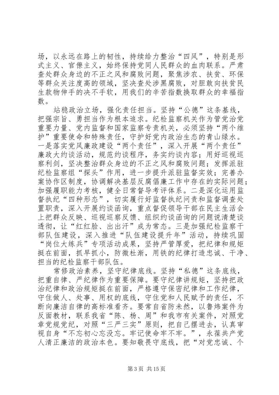 廉政心得体会10篇_第3页