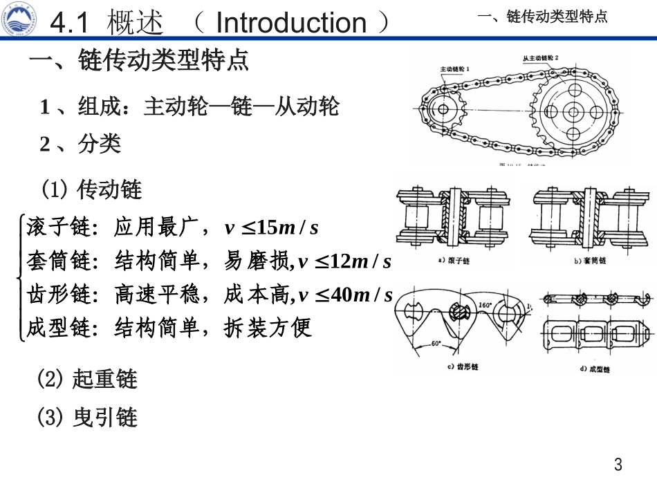 第四章 链传动_第3页