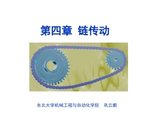 第四章 链传动