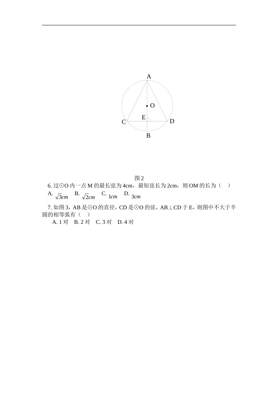 垂径定理练习题-(2)_第2页