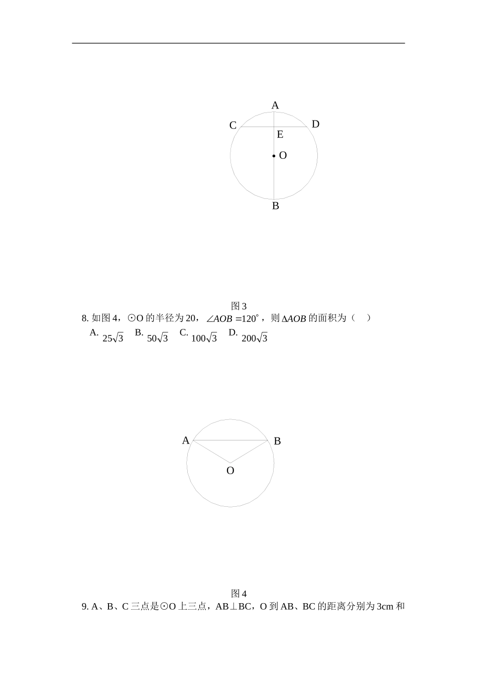 垂径定理练习题-(2)_第3页