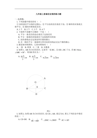 垂径定理练习题-(2)