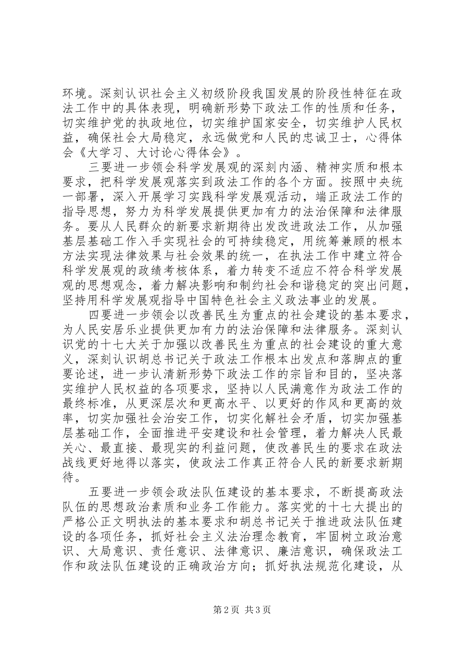 大学习、大讨论心得体会_第2页