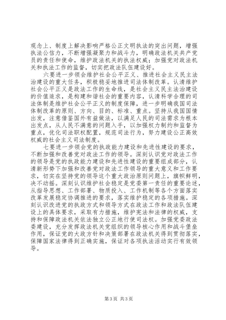 大学习、大讨论心得体会_第3页