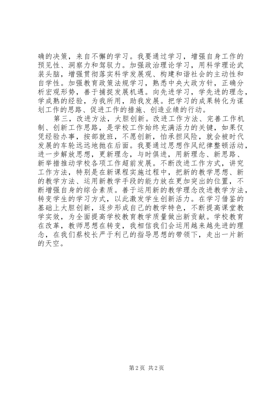 三查两整顿学习心得_第2页