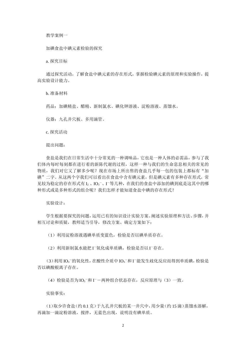 2013-化学论文_第2页