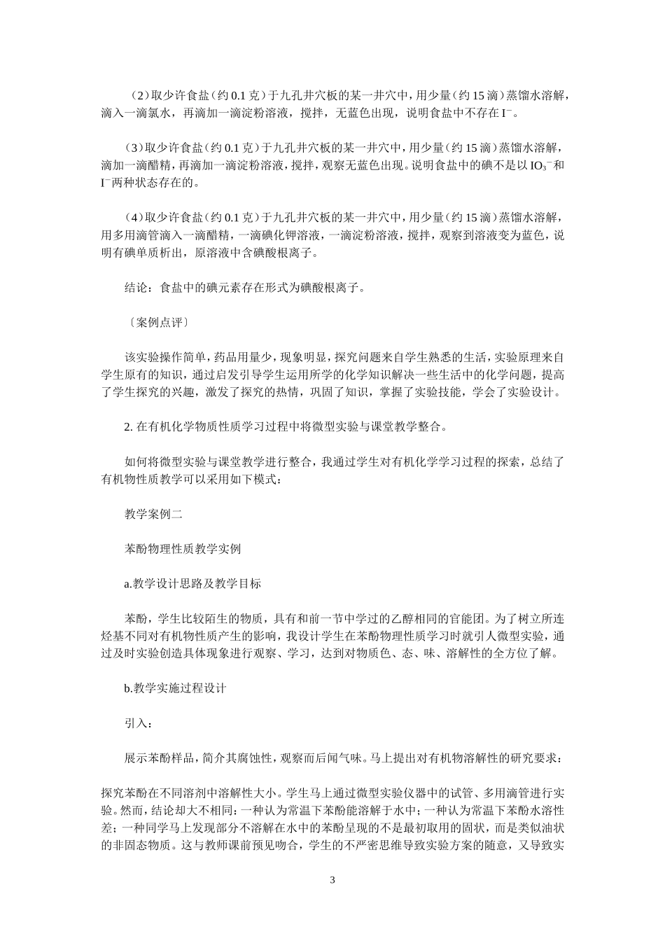 2013-化学论文_第3页