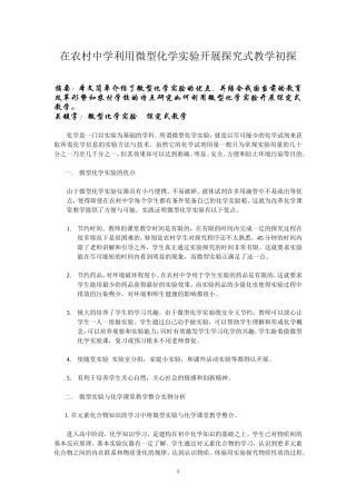 2013-化学论文
