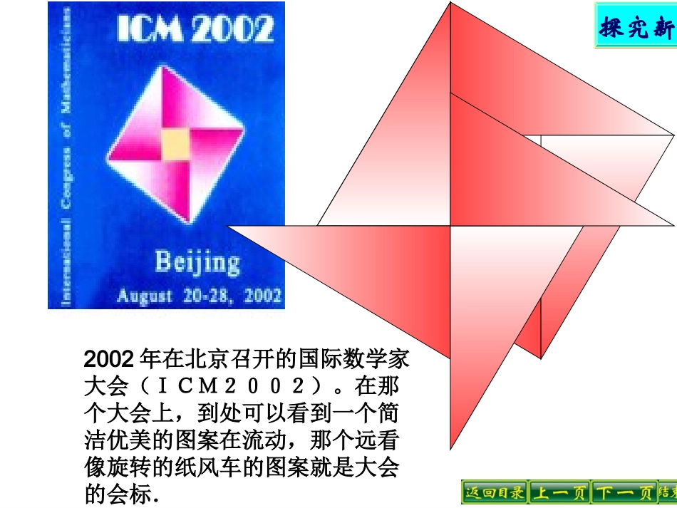 勾股定理第课时_第2页