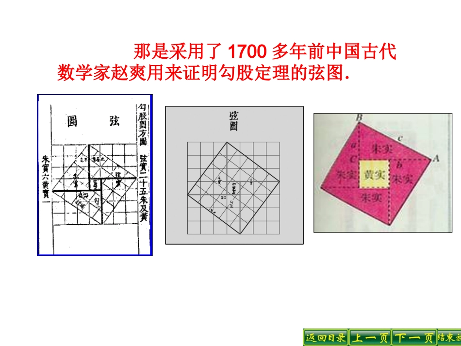 勾股定理第课时_第3页