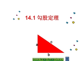 勾股定理第课时