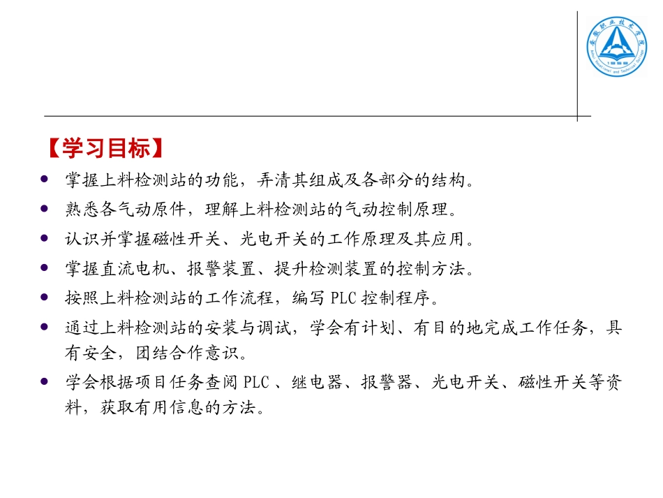 项目二 上料检测站的安装与调试_第2页