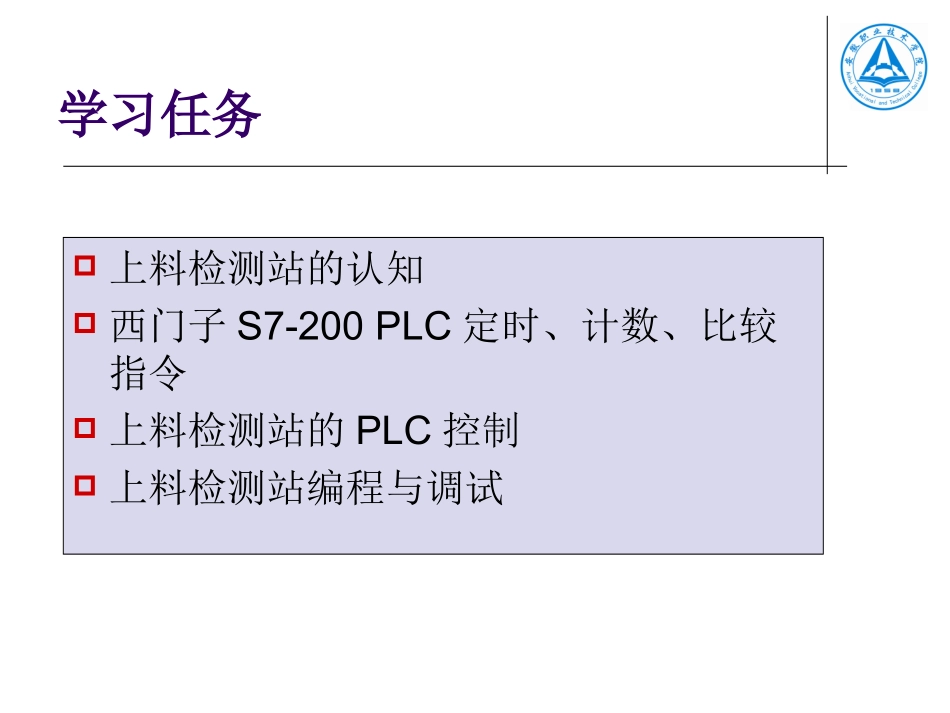 项目二 上料检测站的安装与调试_第3页