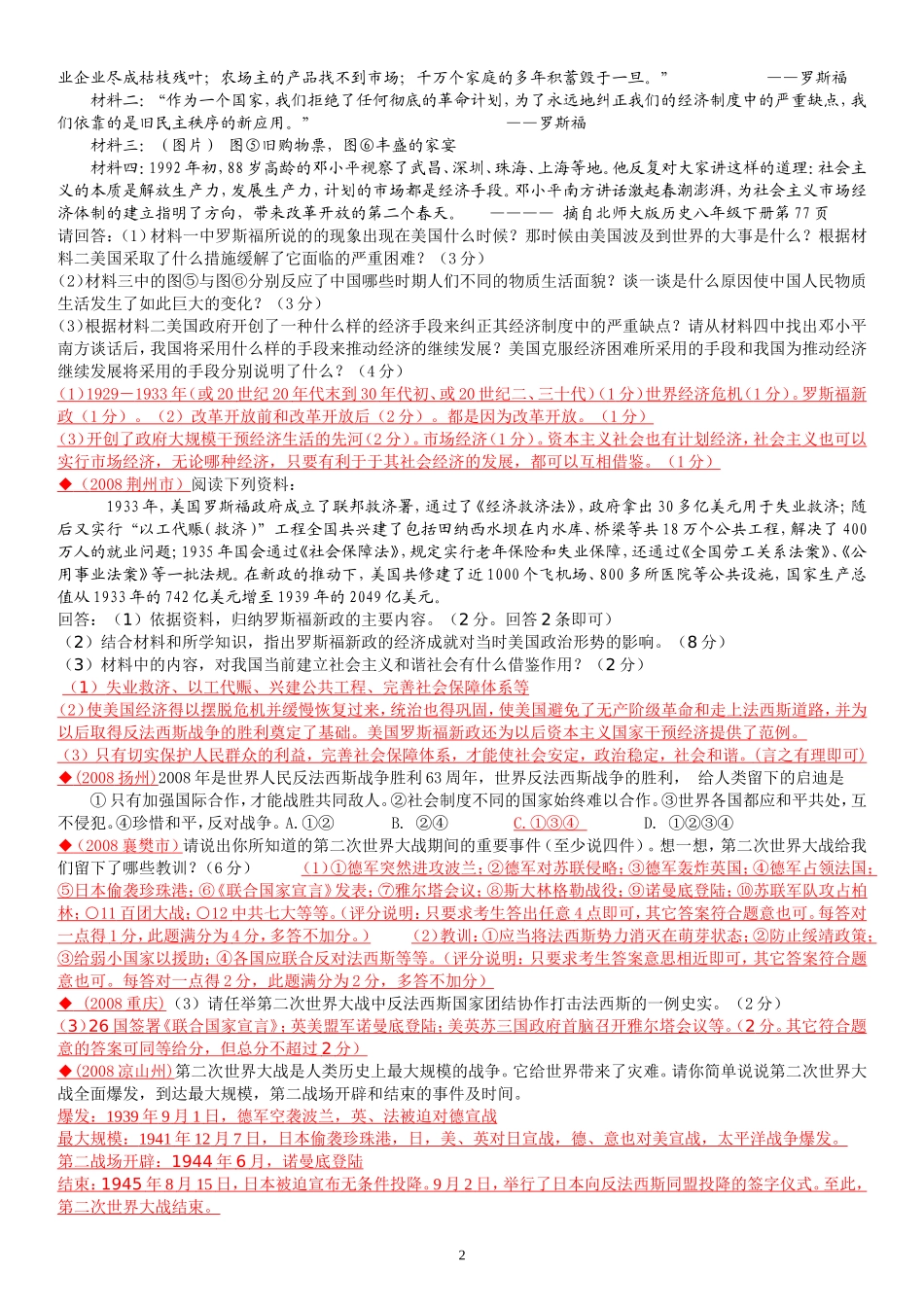 经济危机、二战_第2页