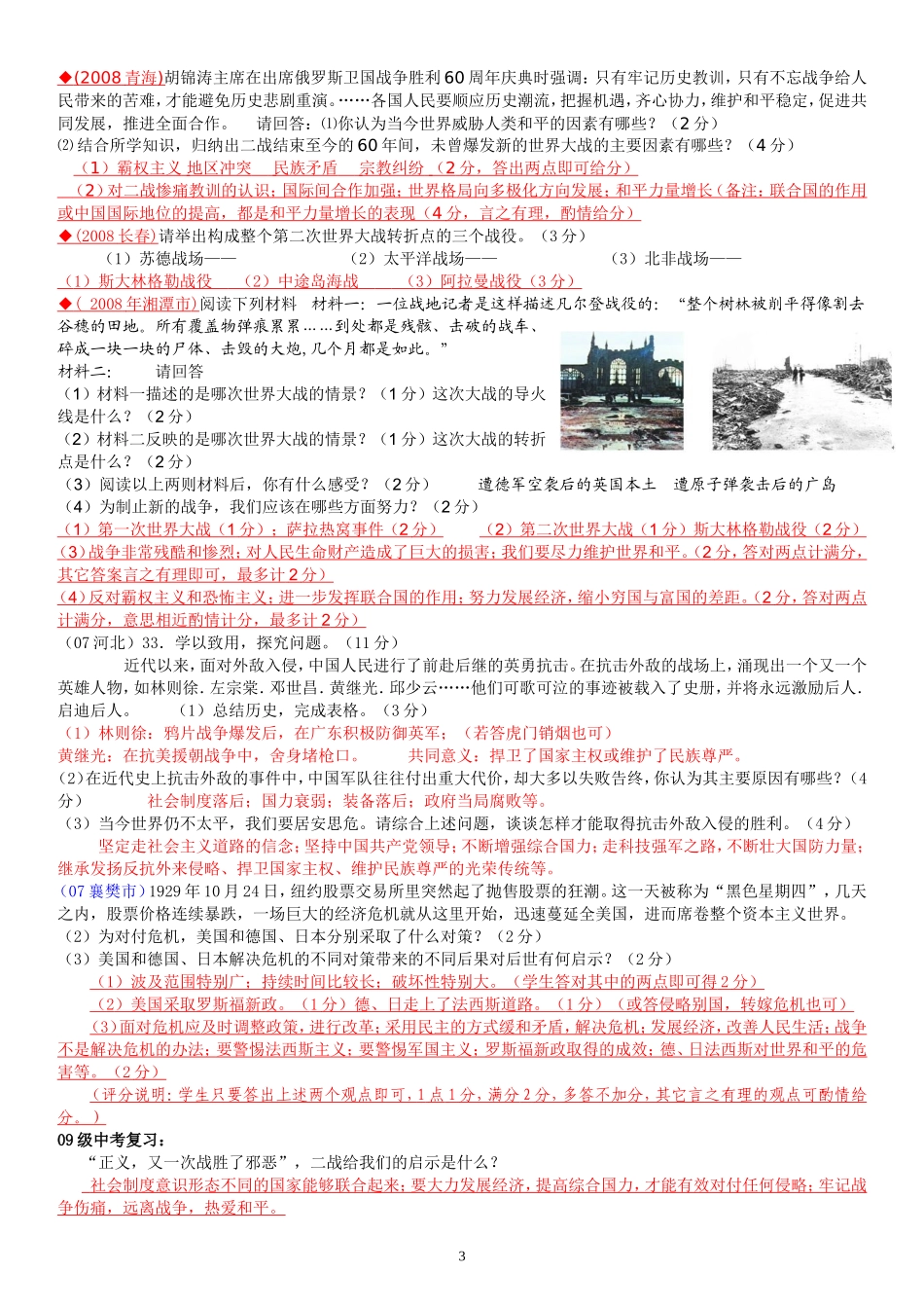 经济危机、二战_第3页