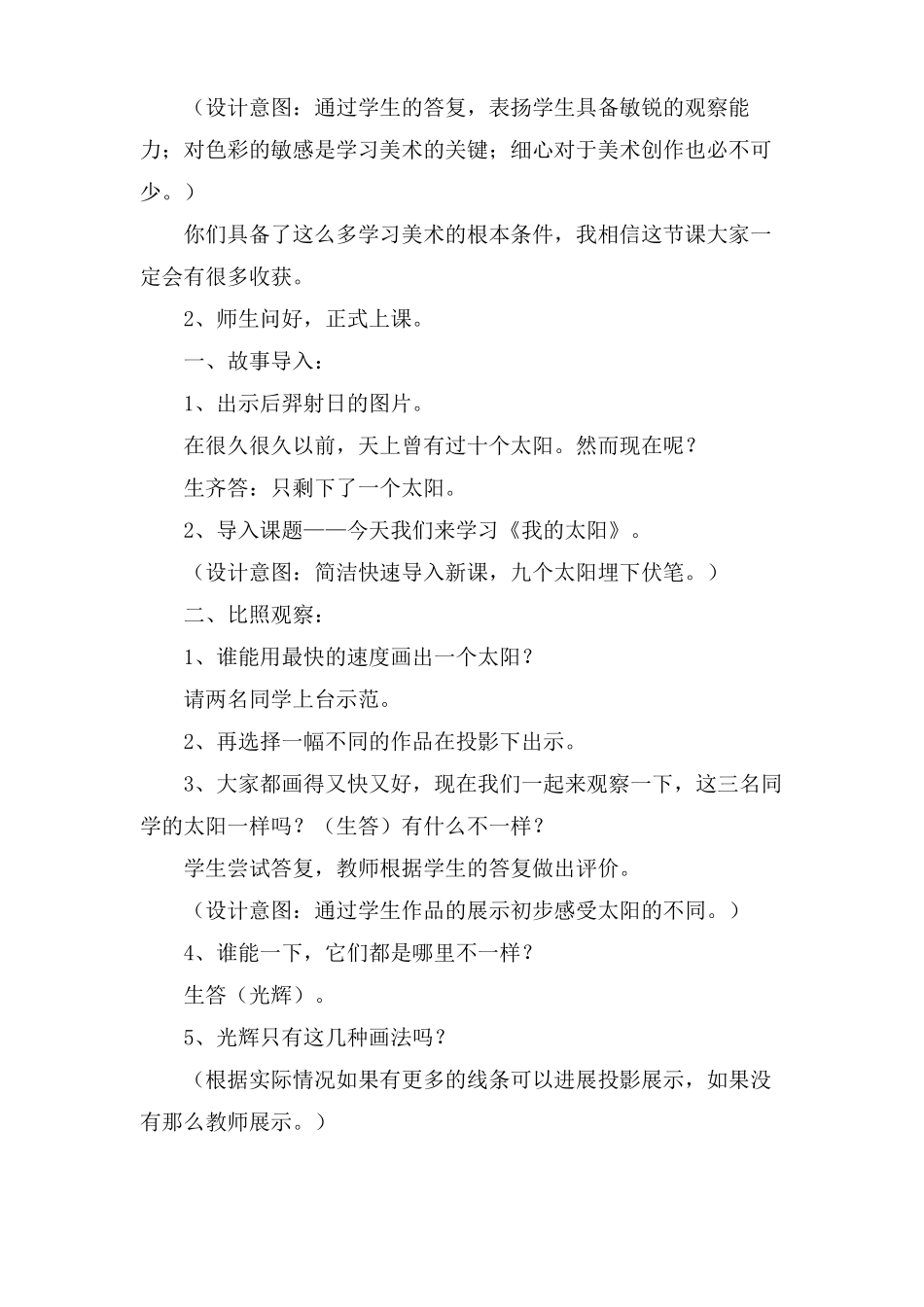 我的太阳教学设计_第2页