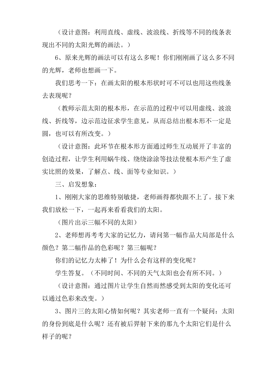 我的太阳教学设计_第3页
