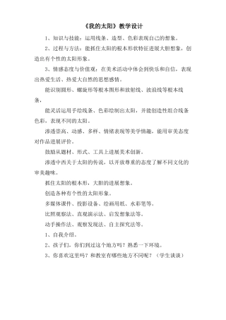 我的太阳教学设计