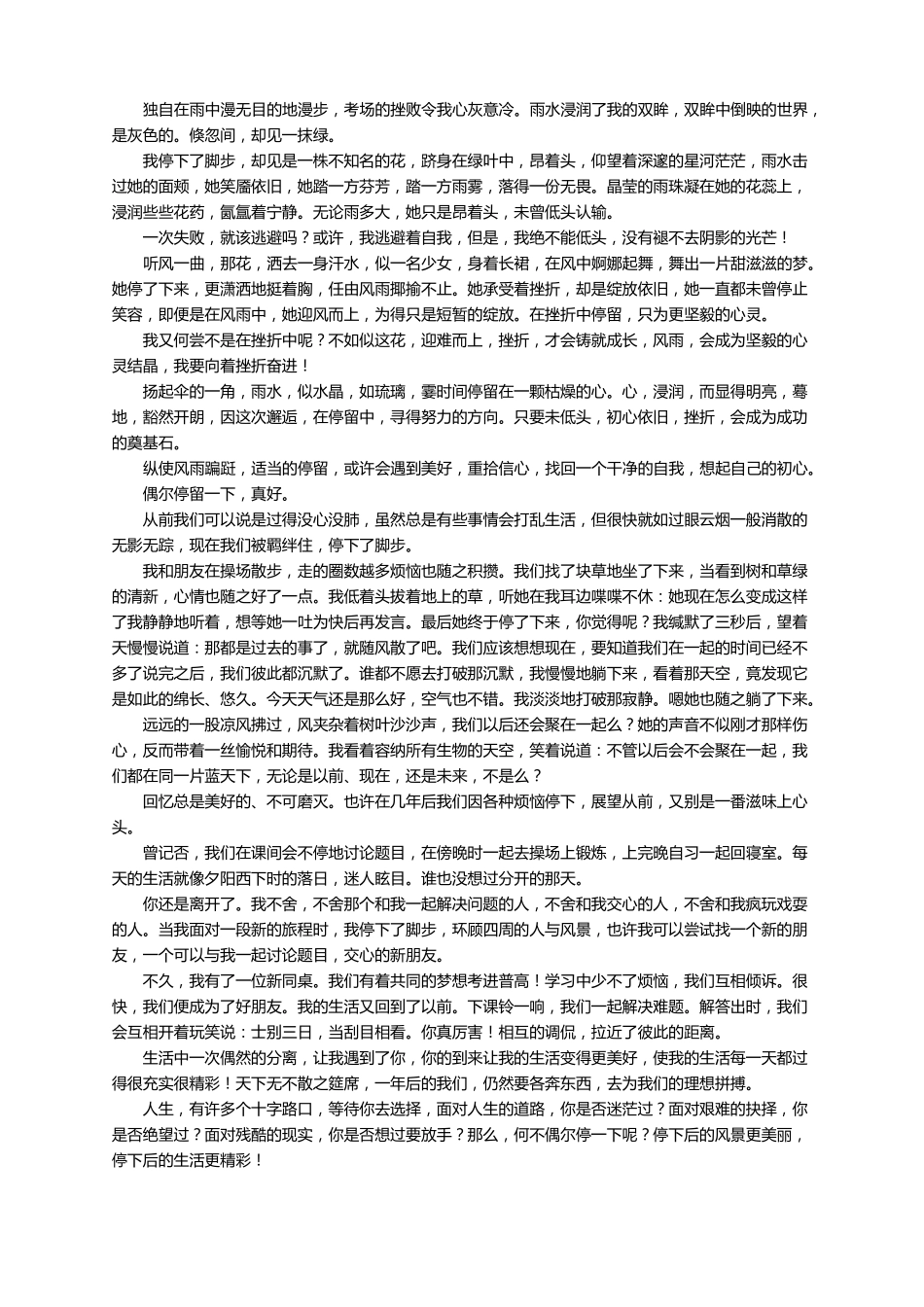 偶尔停一下真好作文600字通用24篇_第2页