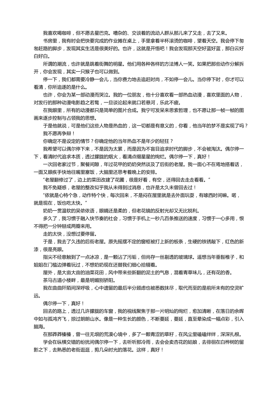 偶尔停一下真好作文600字通用24篇_第3页