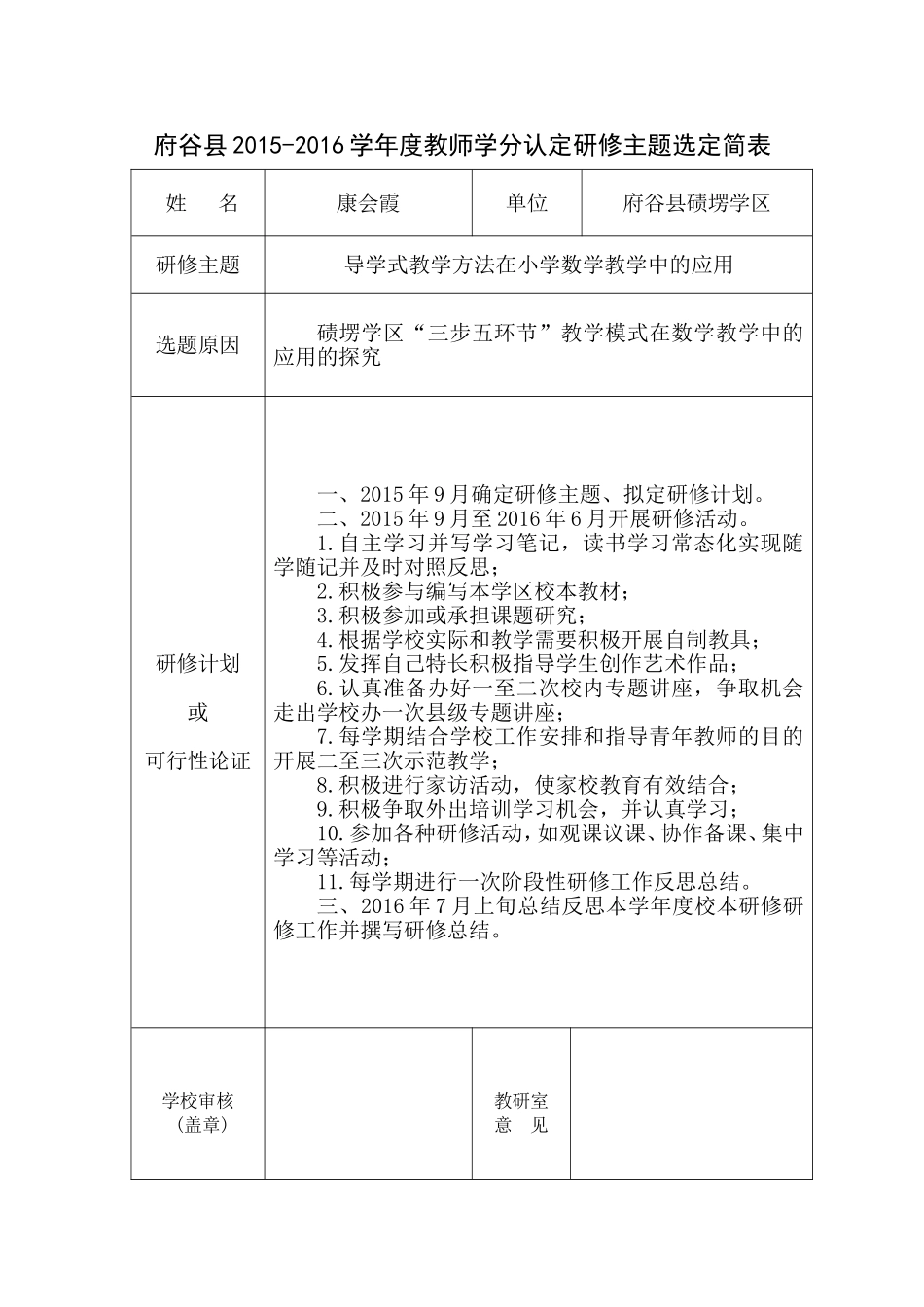 康会霞研修主题选定简表_第1页