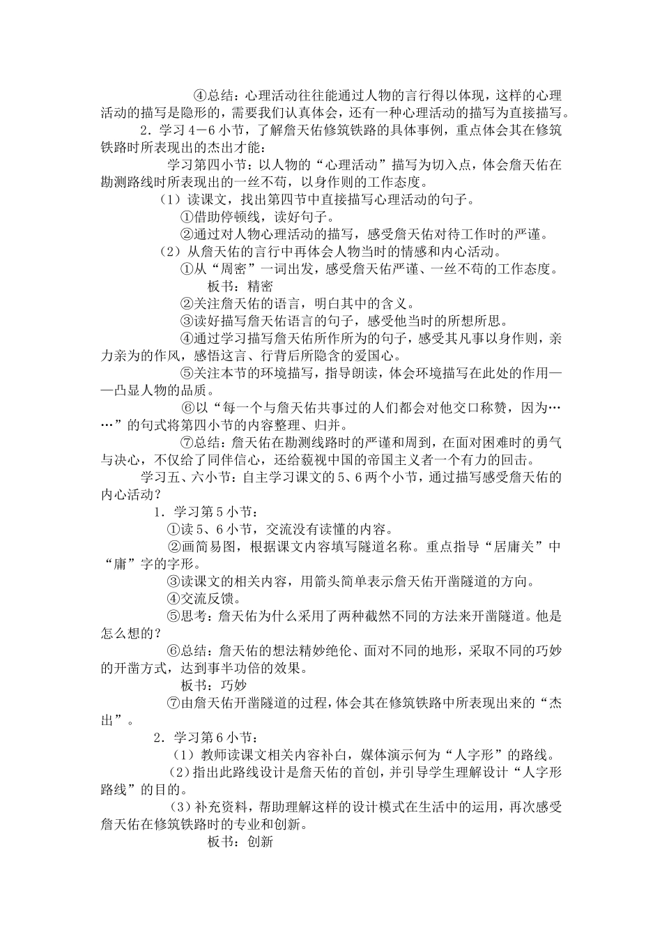 《詹天佑》教学设计_第2页