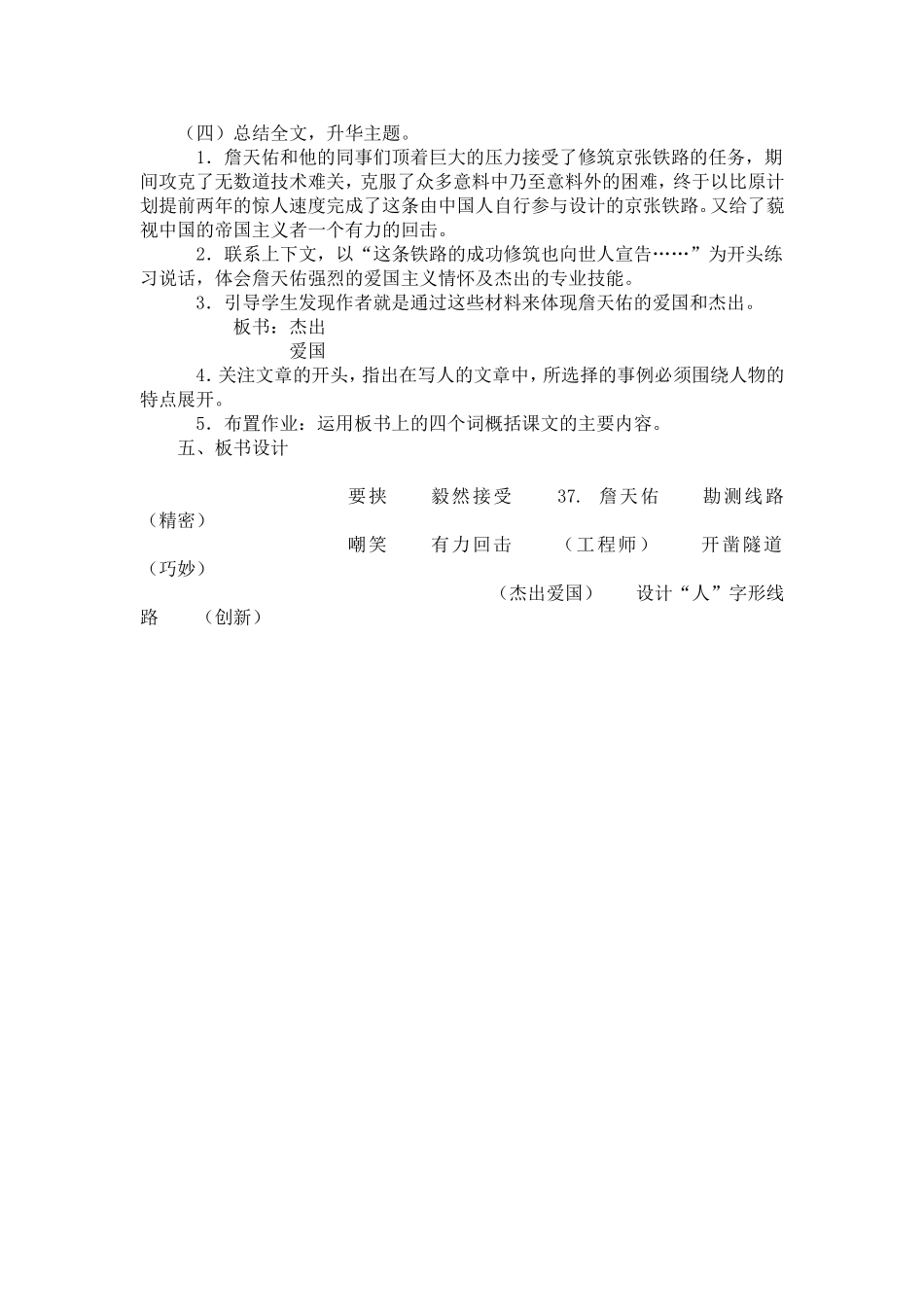 《詹天佑》教学设计_第3页