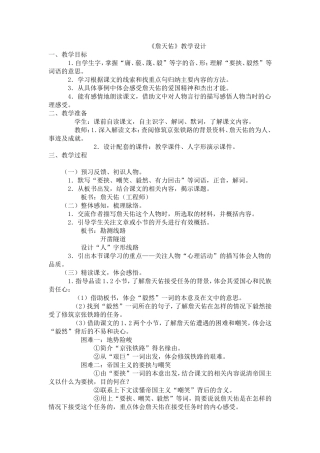 《詹天佑》教学设计