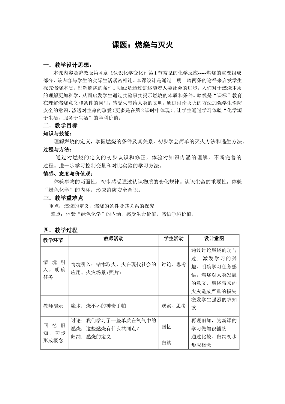 《燃烧与灭火(一)》教案_第1页