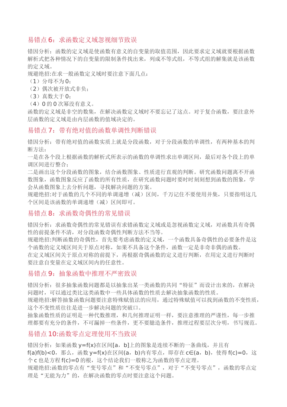 18个高考数学易错点及解题思路_第2页