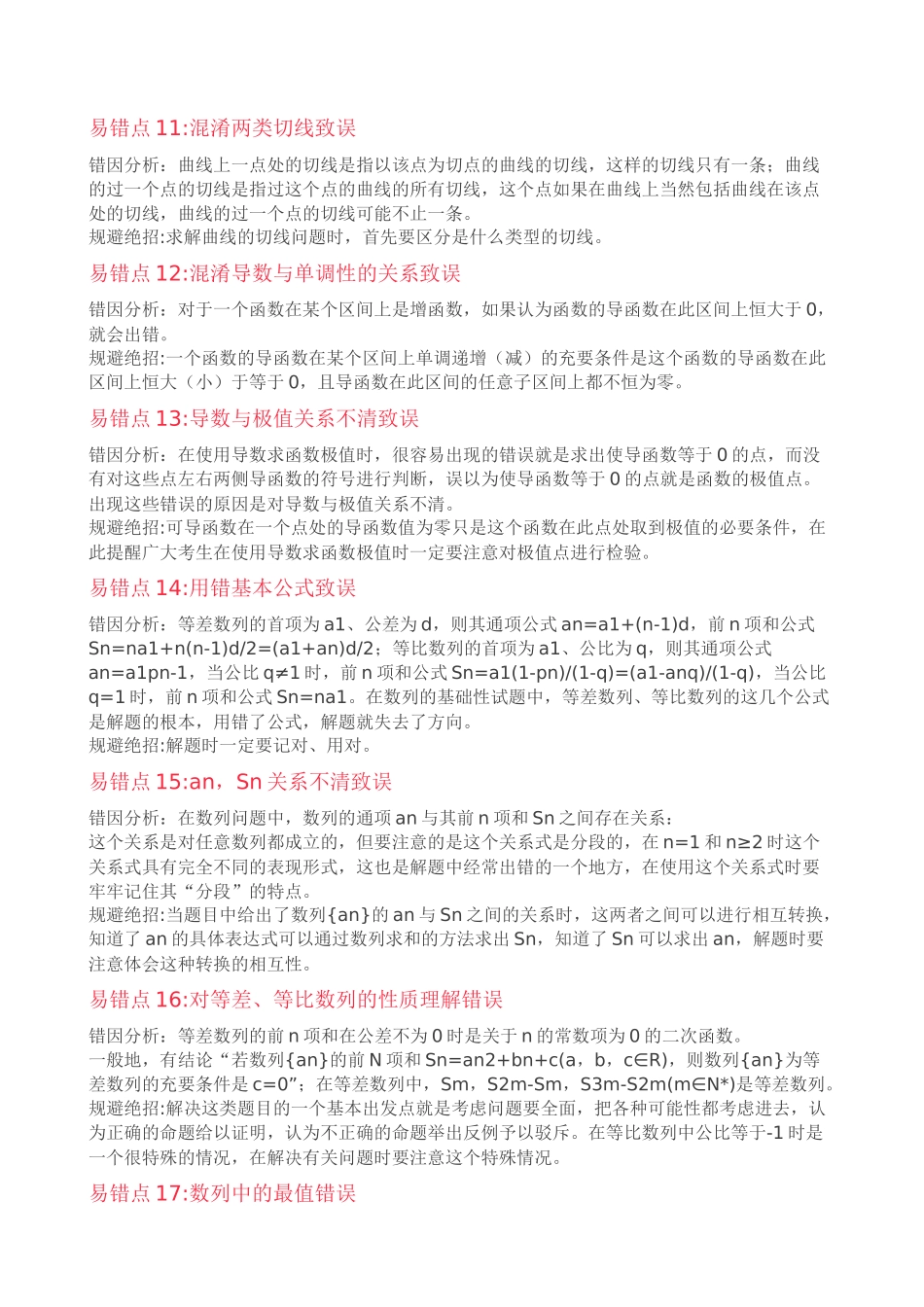 18个高考数学易错点及解题思路_第3页