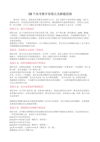 18个高考数学易错点及解题思路