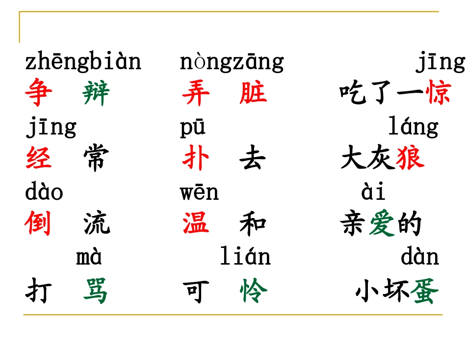 10狼和小羊_第2页
