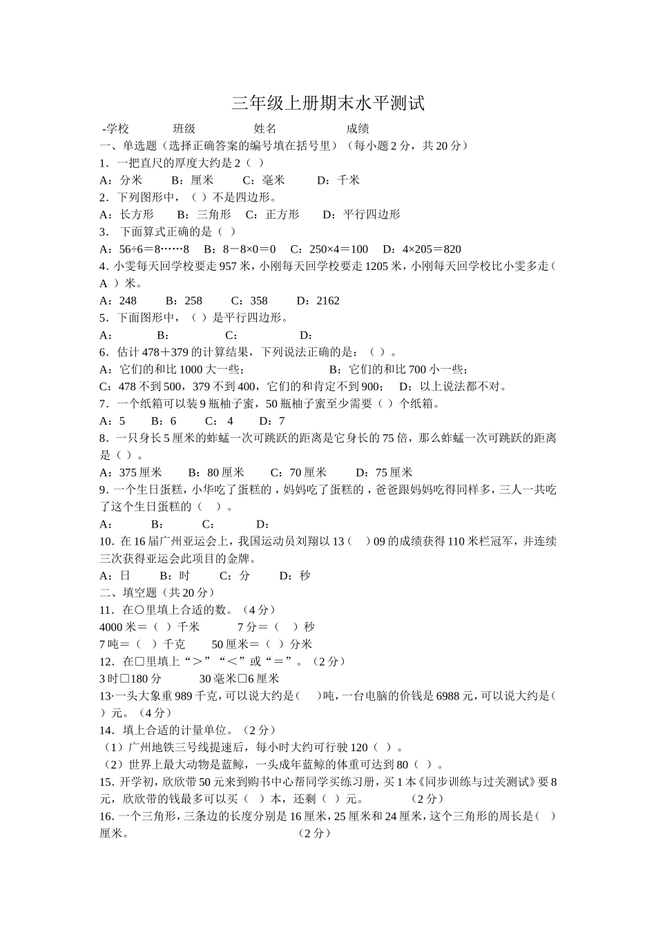 三年级上册期末水平测试_第1页