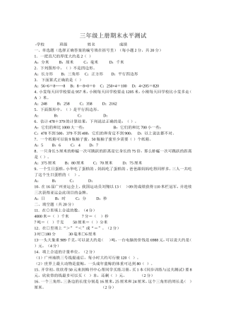 三年级上册期末水平测试