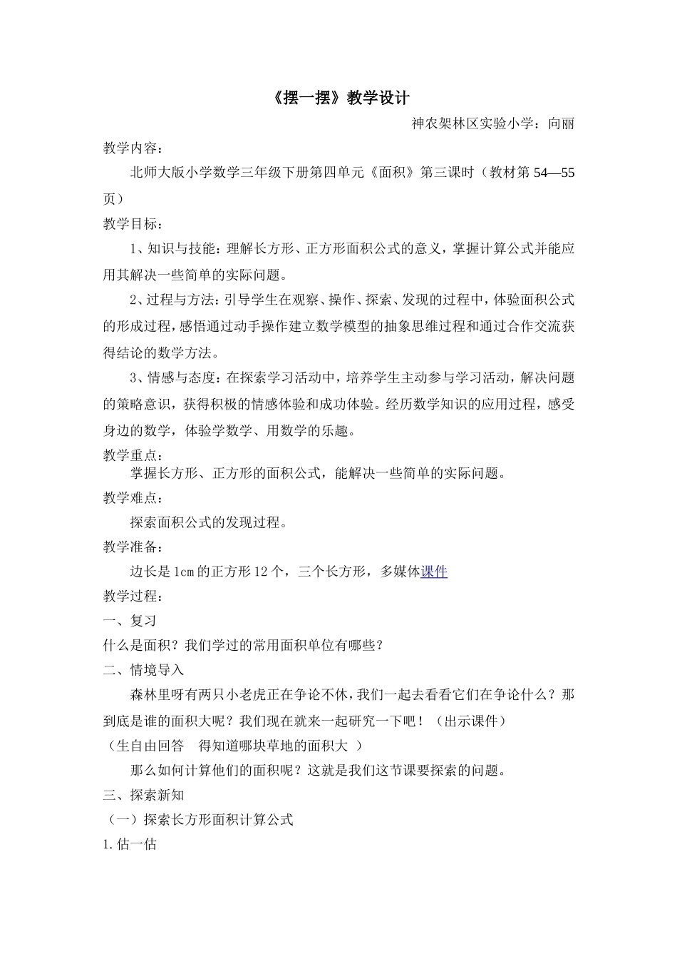 摆一摆（向丽）_第1页