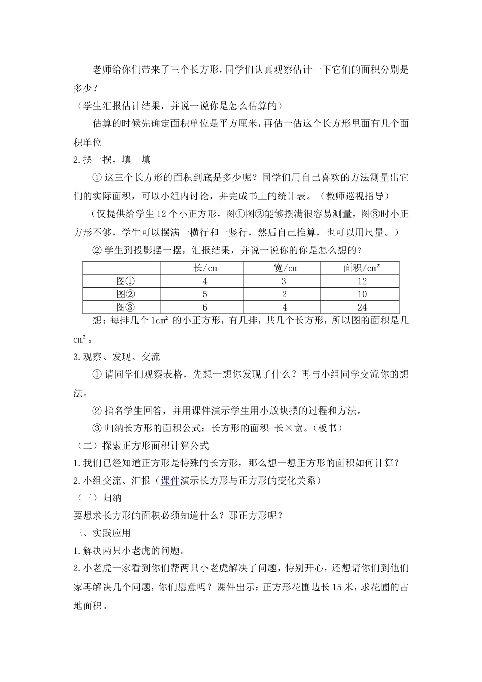 摆一摆（向丽）_第2页