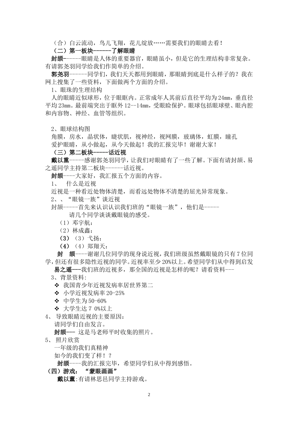 我有一双明亮的眼睛-活动过程_第2页