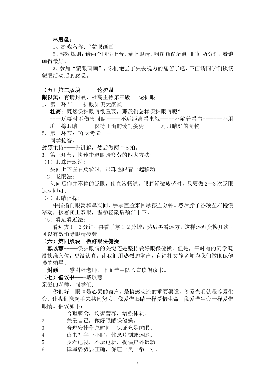 我有一双明亮的眼睛-活动过程_第3页