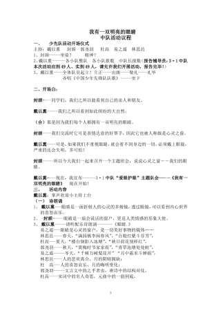 我有一双明亮的眼睛-活动过程