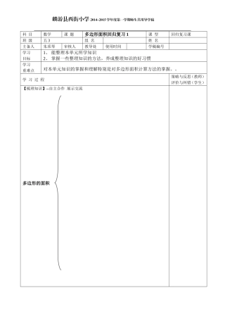 多边形的面积回归复习课