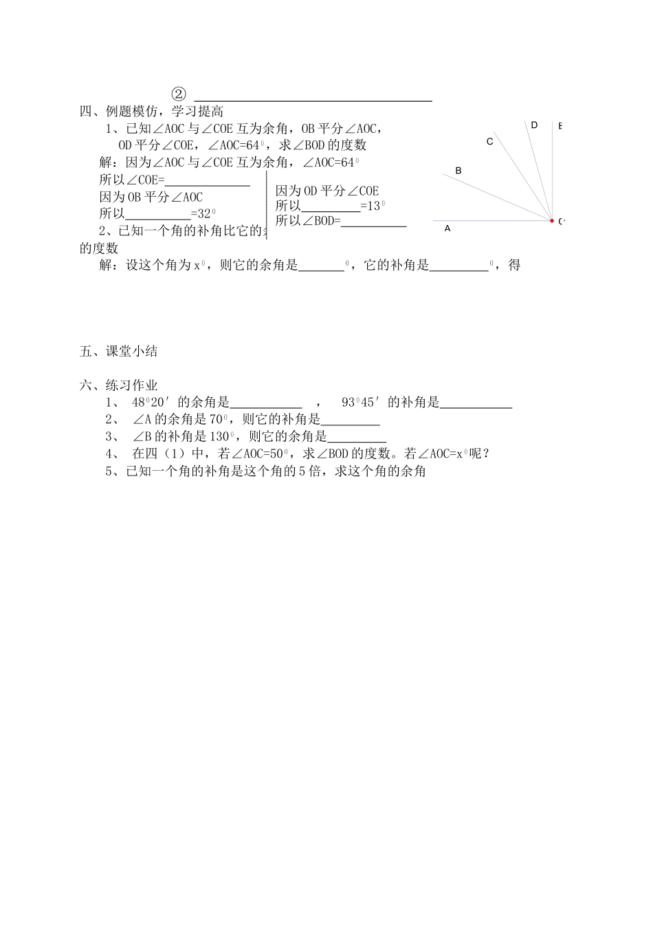 余角和补角教学案_第2页
