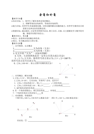 余角和补角教学案