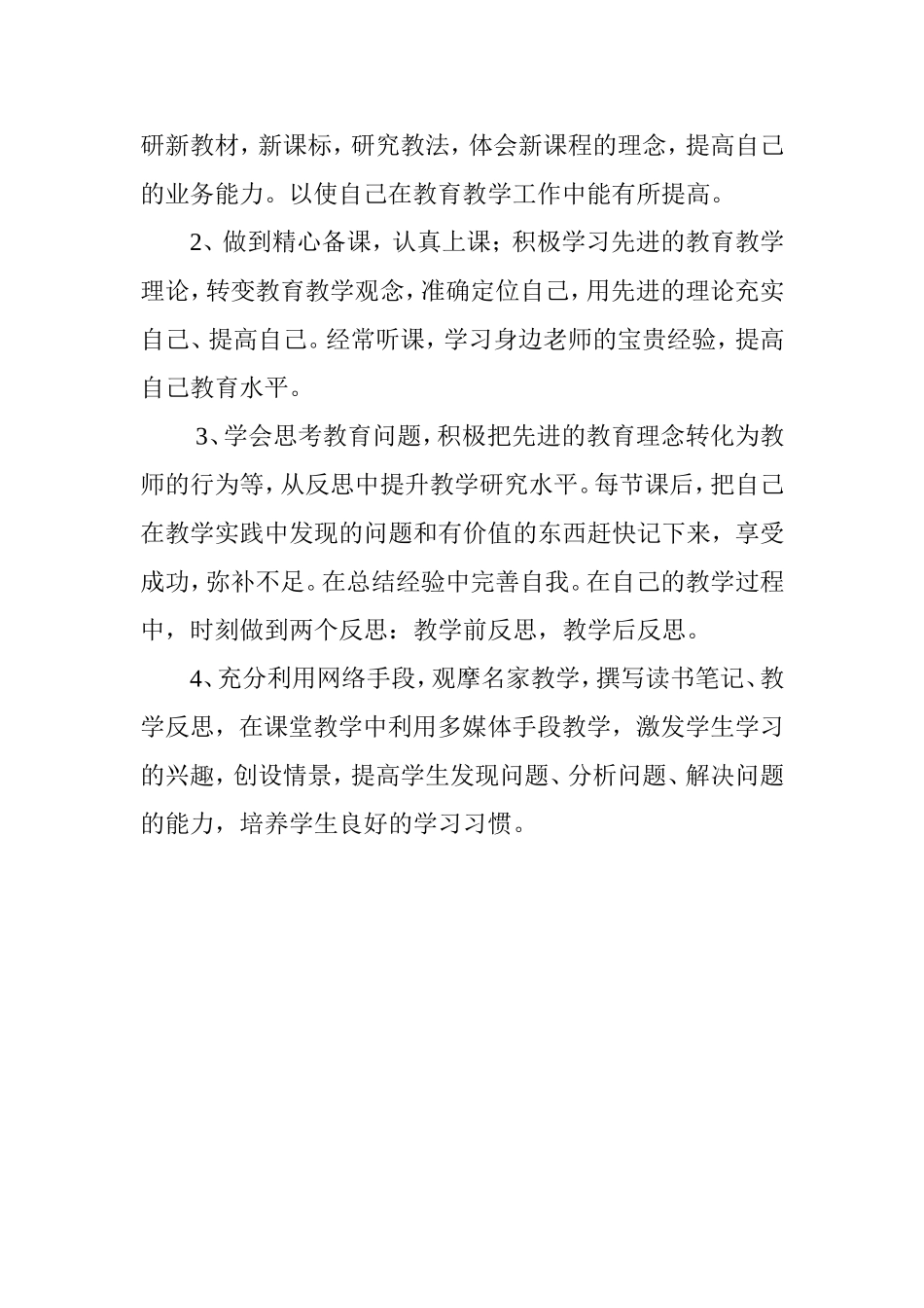 小学体育教师个人研修计划_第2页