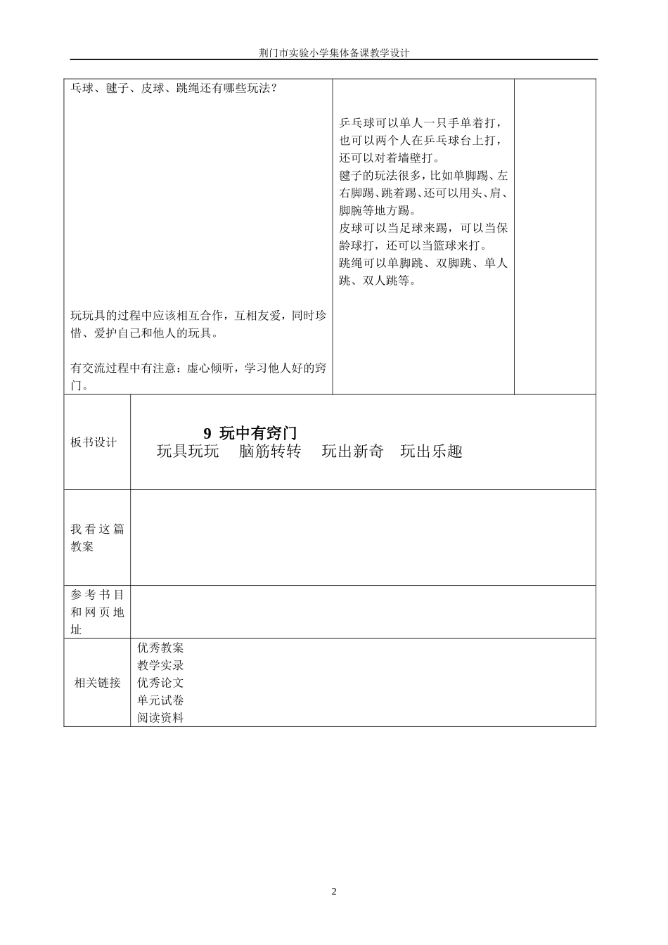 9玩中有窍门_第2页