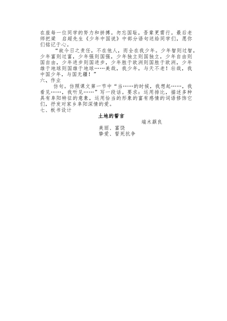 (部编)初中语文人教2011课标版七年级下册土地的誓言教案-(6)_第2页